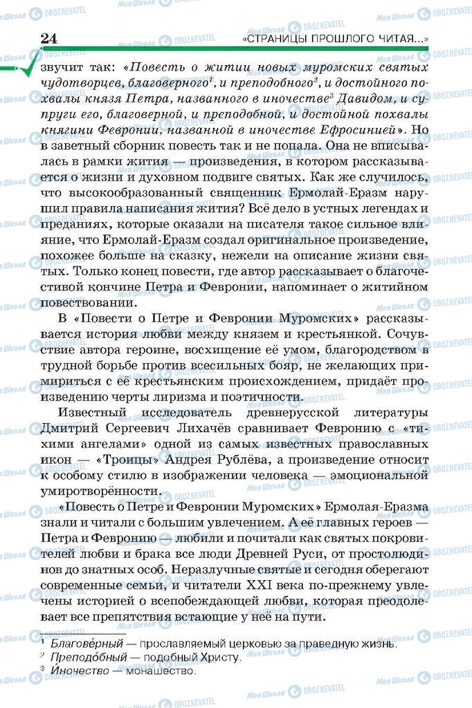 Учебники Русская литература 7 класс страница 24