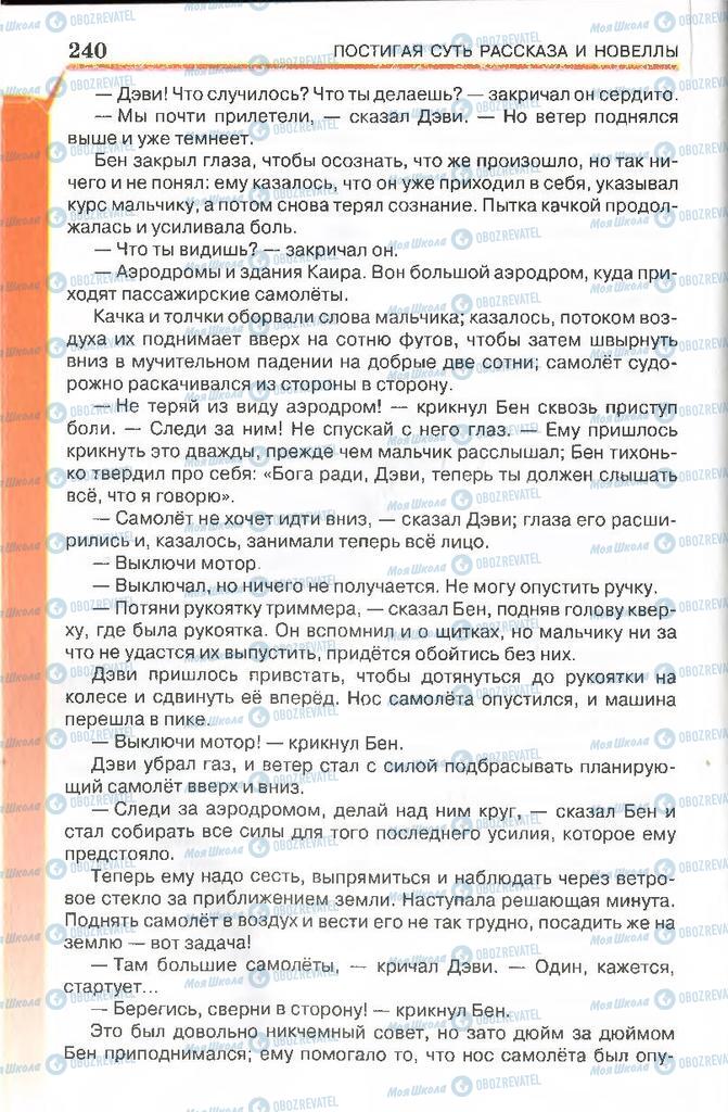 Підручники Російська література 7 клас сторінка 240
