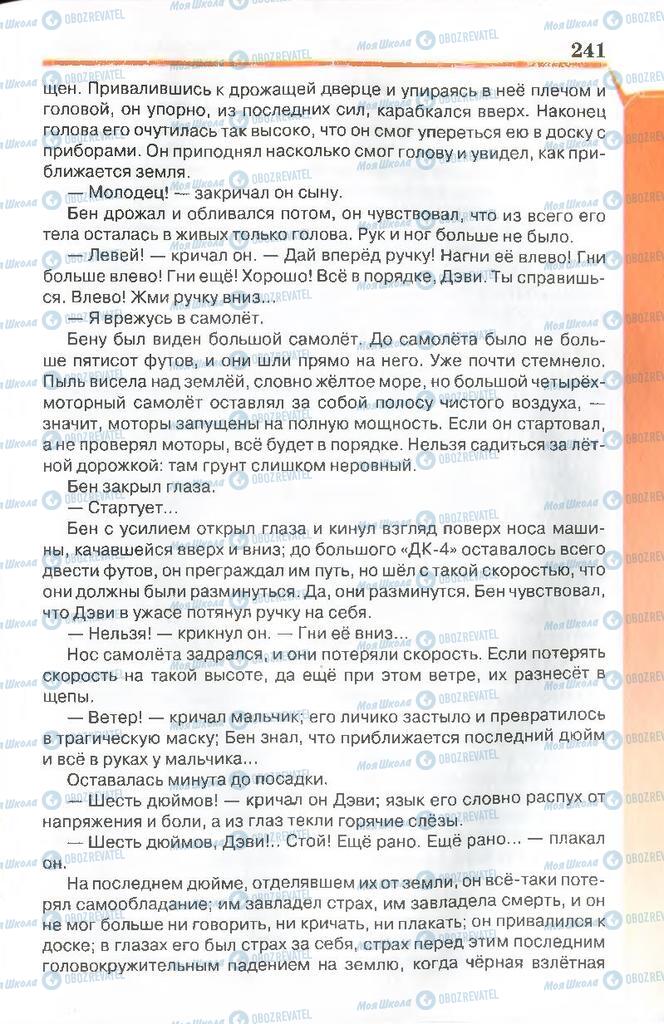 Підручники Російська література 7 клас сторінка 241