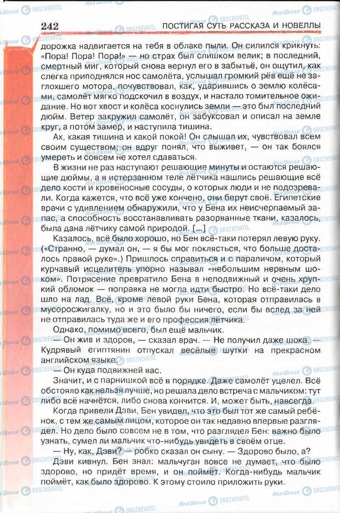 Підручники Російська література 7 клас сторінка 242