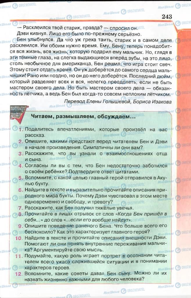 Підручники Російська література 7 клас сторінка 243
