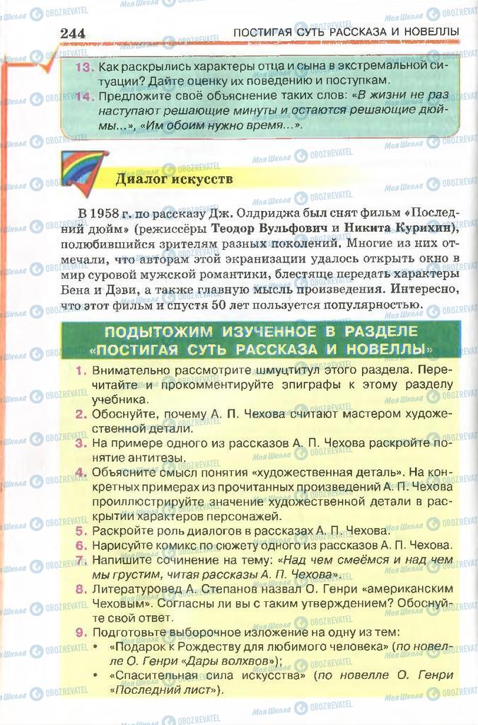 Учебники Русская литература 7 класс страница 244