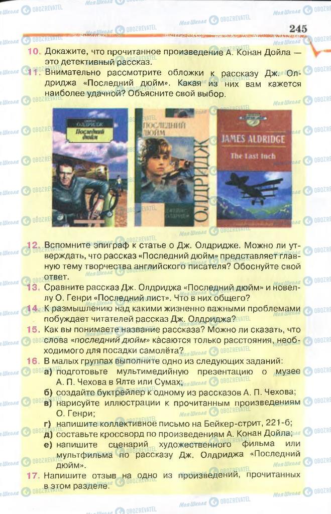 Підручники Російська література 7 клас сторінка 245