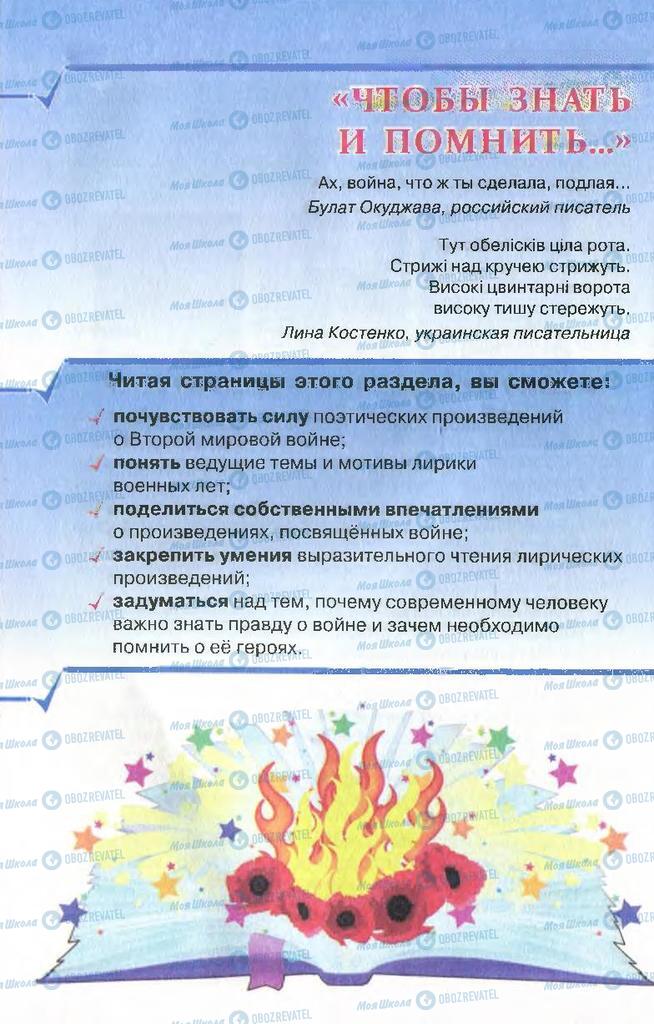 Підручники Російська література 7 клас сторінка 246