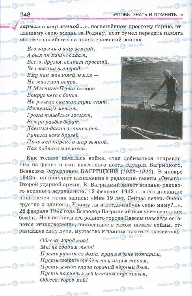 Підручники Російська література 7 клас сторінка  248