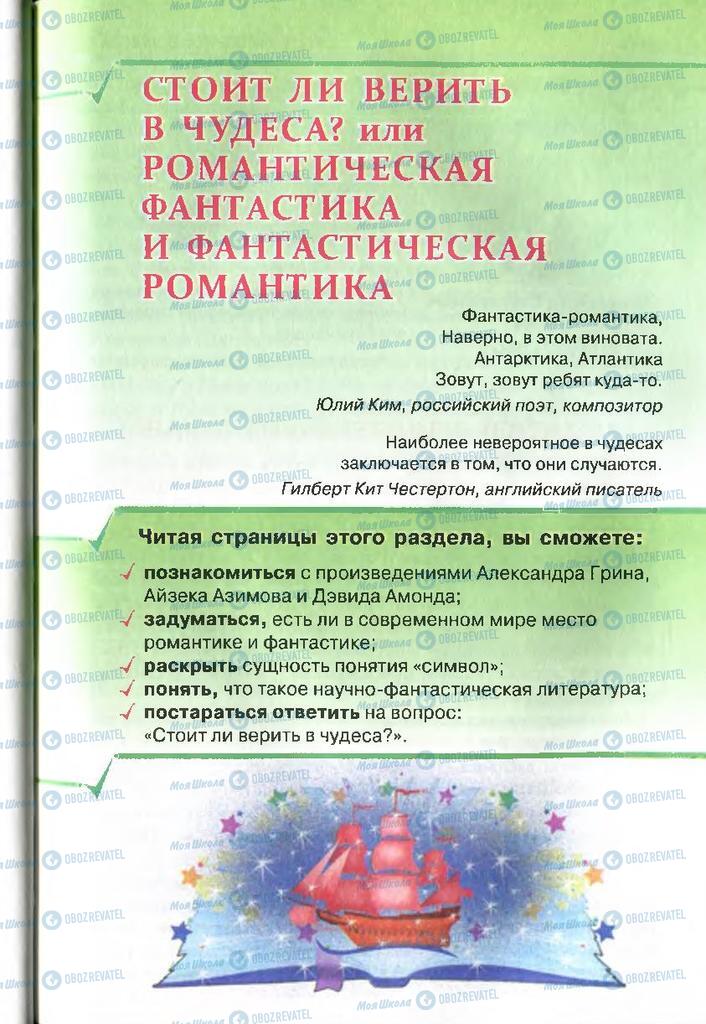 Учебники Русская литература 7 класс страница 259