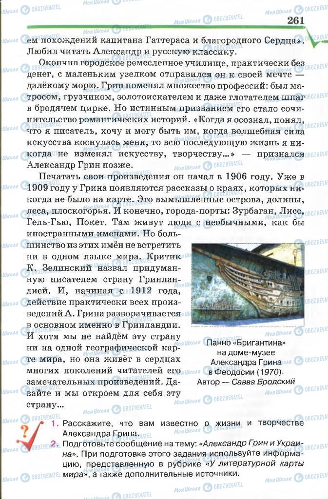 Підручники Російська література 7 клас сторінка  261