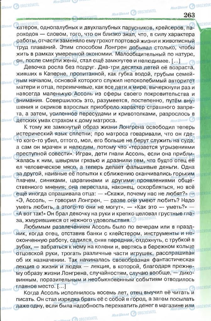 Учебники Русская литература 7 класс страница 263