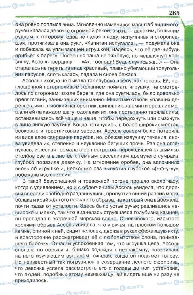 Підручники Російська література 7 клас сторінка 265