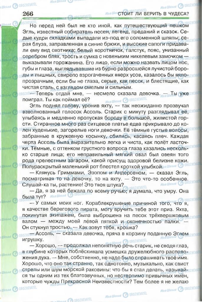 Учебники Русская литература 7 класс страница 266