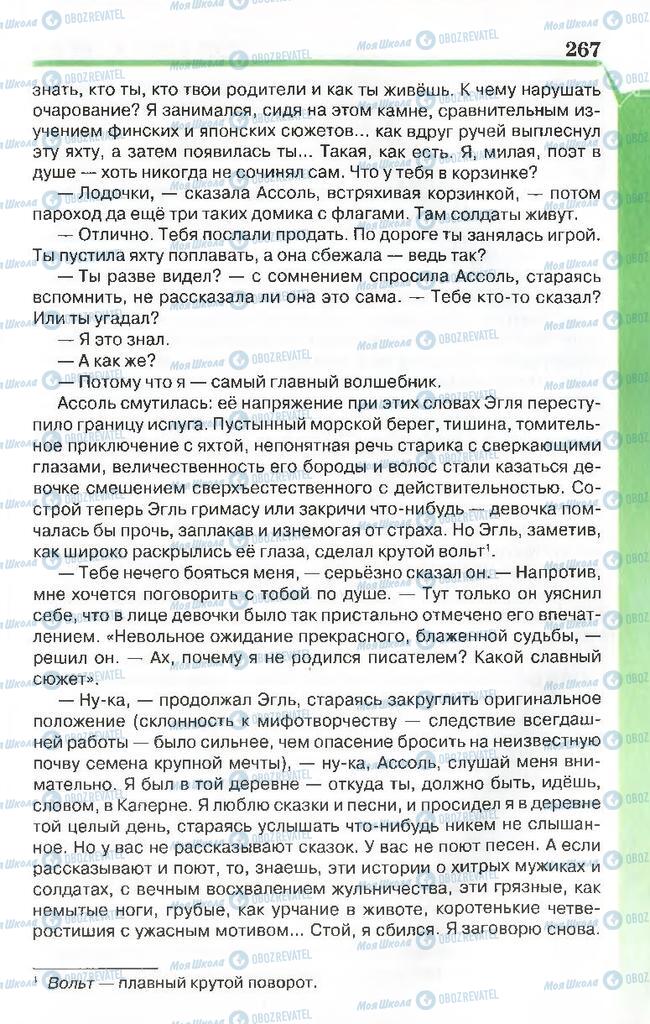 Учебники Русская литература 7 класс страница 267