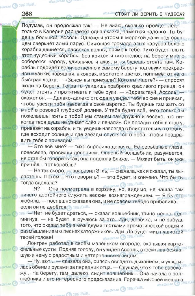 Учебники Русская литература 7 класс страница 268