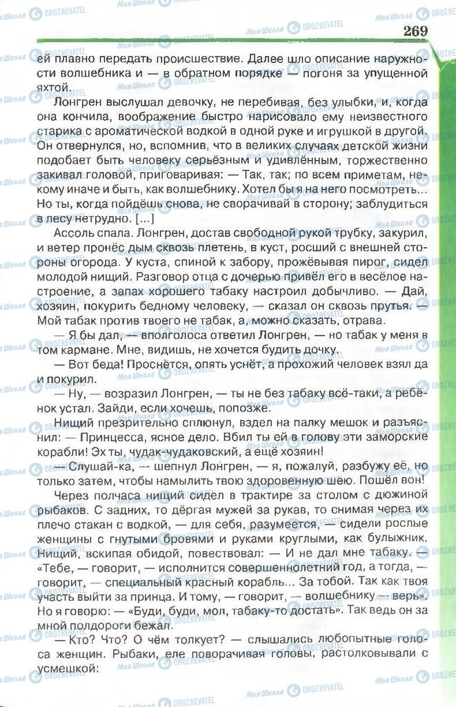 Підручники Російська література 7 клас сторінка 269