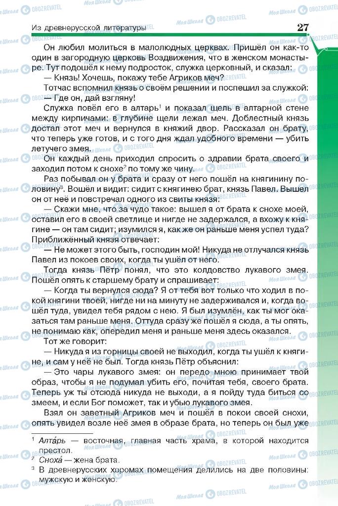 Підручники Російська література 7 клас сторінка 27