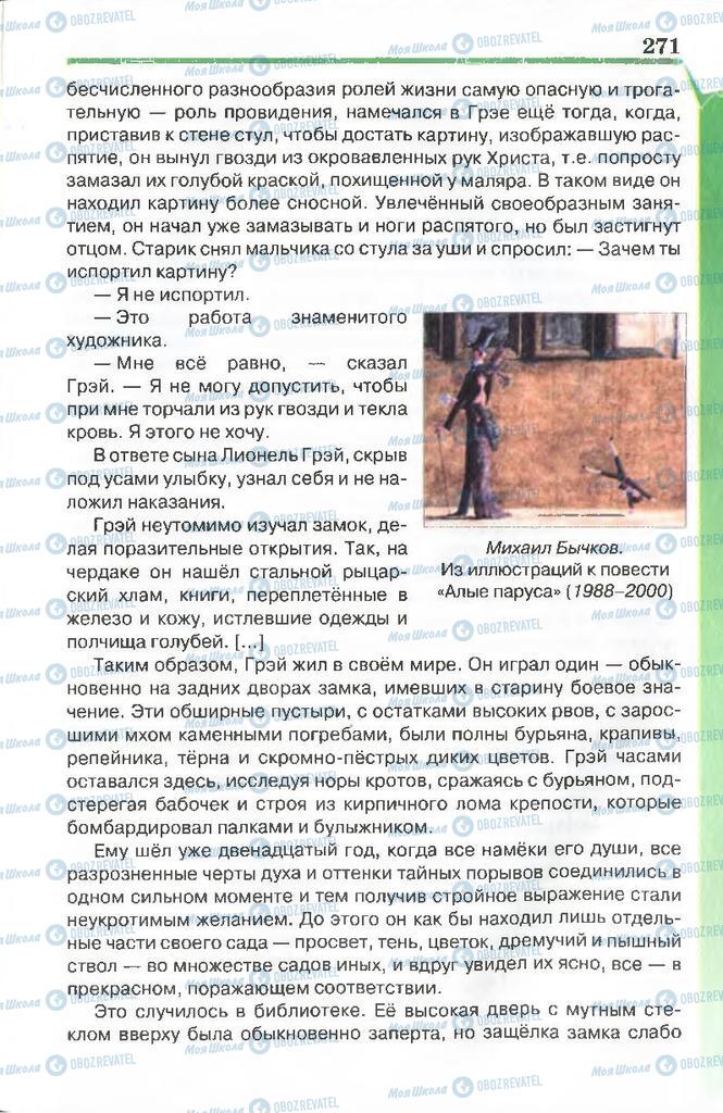 Учебники Русская литература 7 класс страница 271