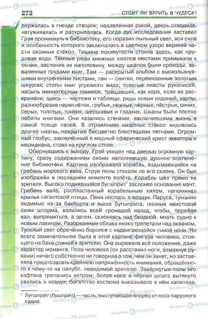 Учебники Русская литература 7 класс страница 272