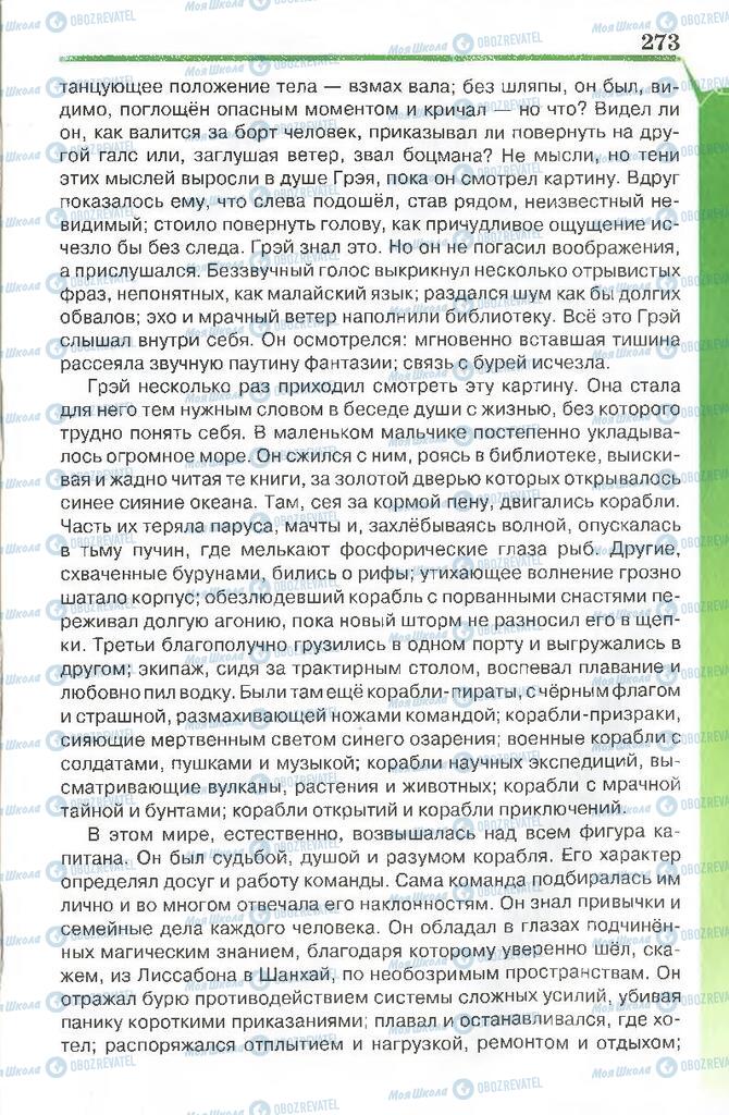 Учебники Русская литература 7 класс страница 273