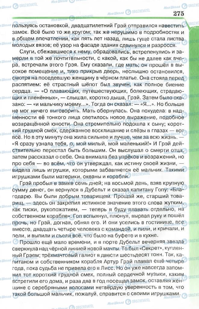 Учебники Русская литература 7 класс страница 275