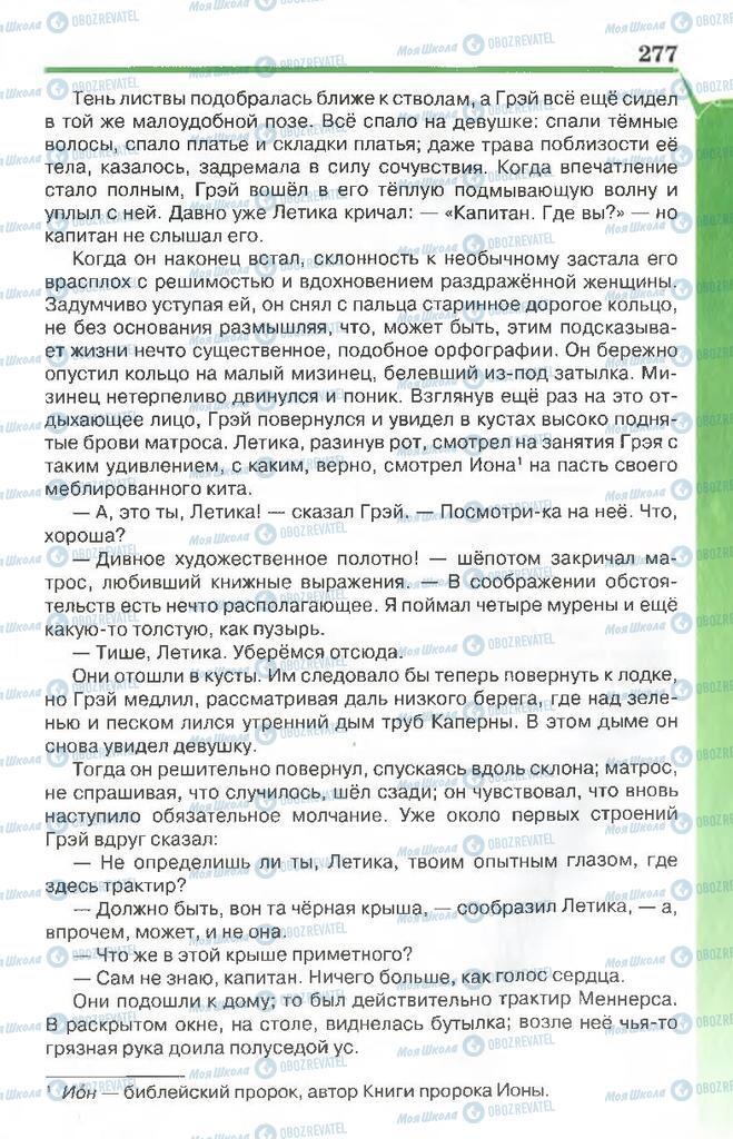 Учебники Русская литература 7 класс страница 277