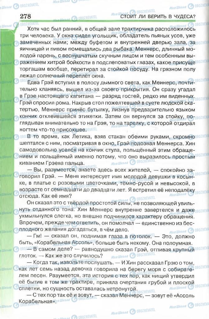 Учебники Русская литература 7 класс страница 278