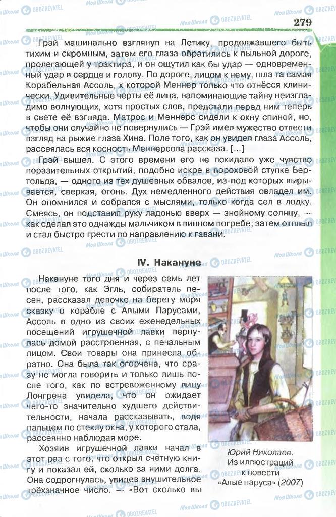 Учебники Русская литература 7 класс страница 279