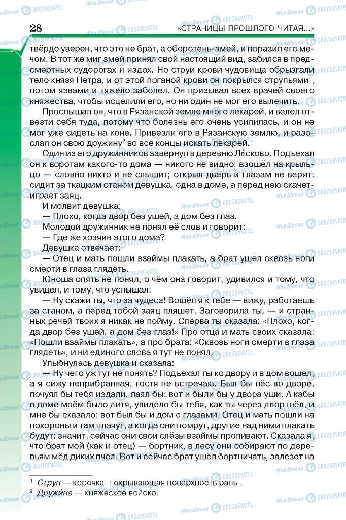 Учебники Русская литература 7 класс страница 28