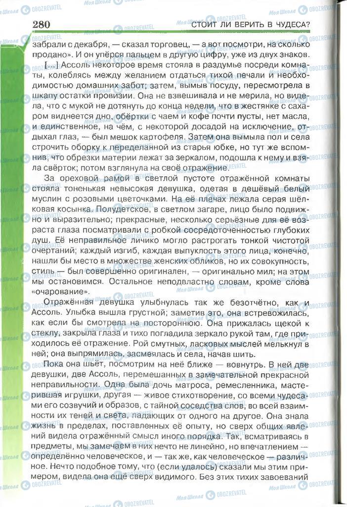 Учебники Русская литература 7 класс страница 280