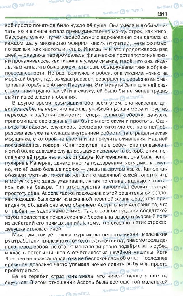 Підручники Російська література 7 клас сторінка 281