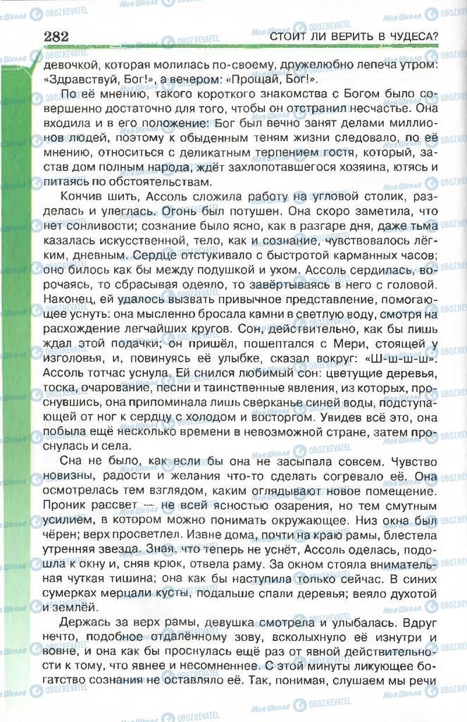 Учебники Русская литература 7 класс страница 282