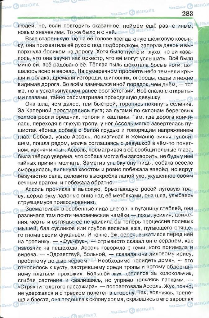 Підручники Російська література 7 клас сторінка 283