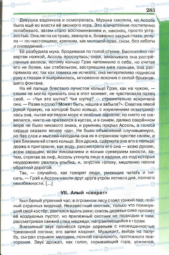 Учебники Русская литература 7 класс страница 285