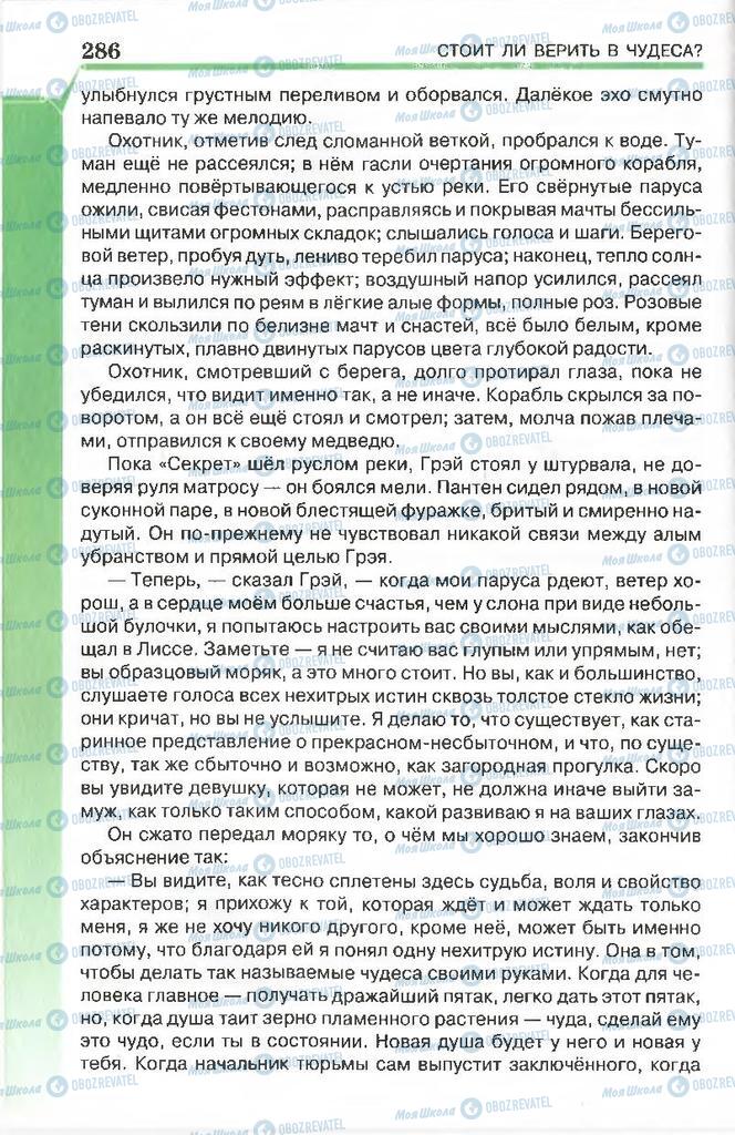 Підручники Російська література 7 клас сторінка 286
