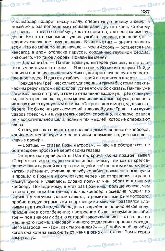 Учебники Русская литература 7 класс страница 287