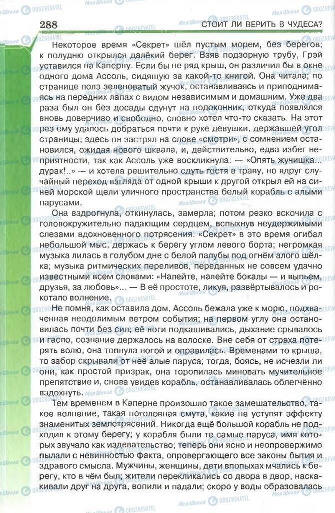 Підручники Російська література 7 клас сторінка 288