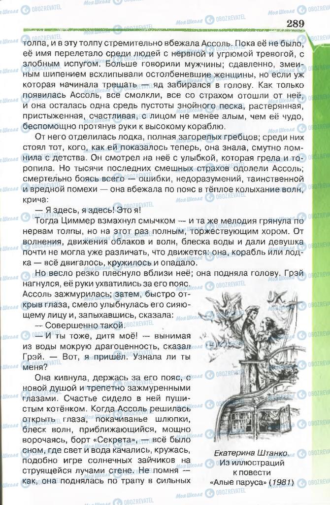 Учебники Русская литература 7 класс страница 289
