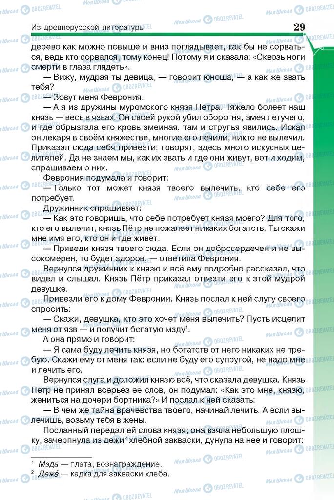 Підручники Російська література 7 клас сторінка 29