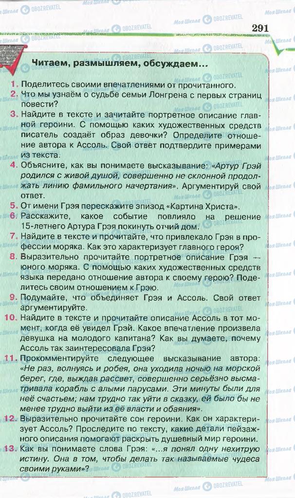 Учебники Русская литература 7 класс страница 291
