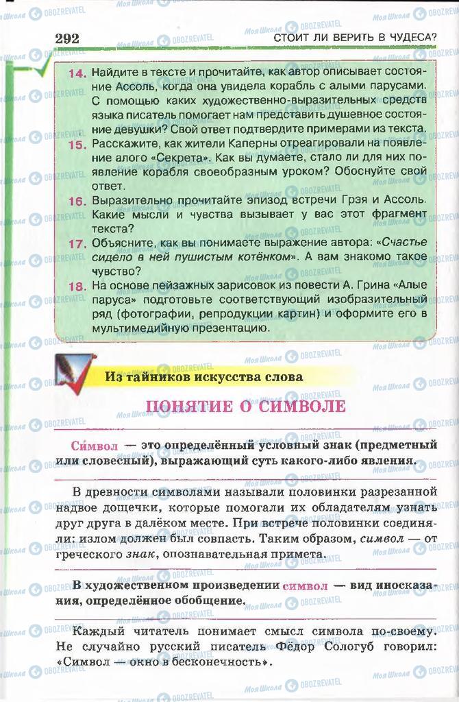 Учебники Русская литература 7 класс страница 292