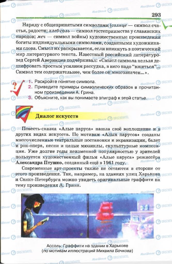Учебники Русская литература 7 класс страница 293