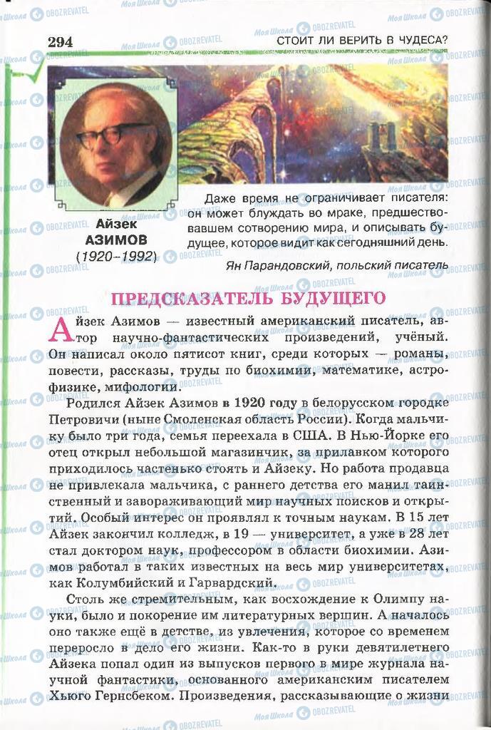 Учебники Русская литература 7 класс страница 294