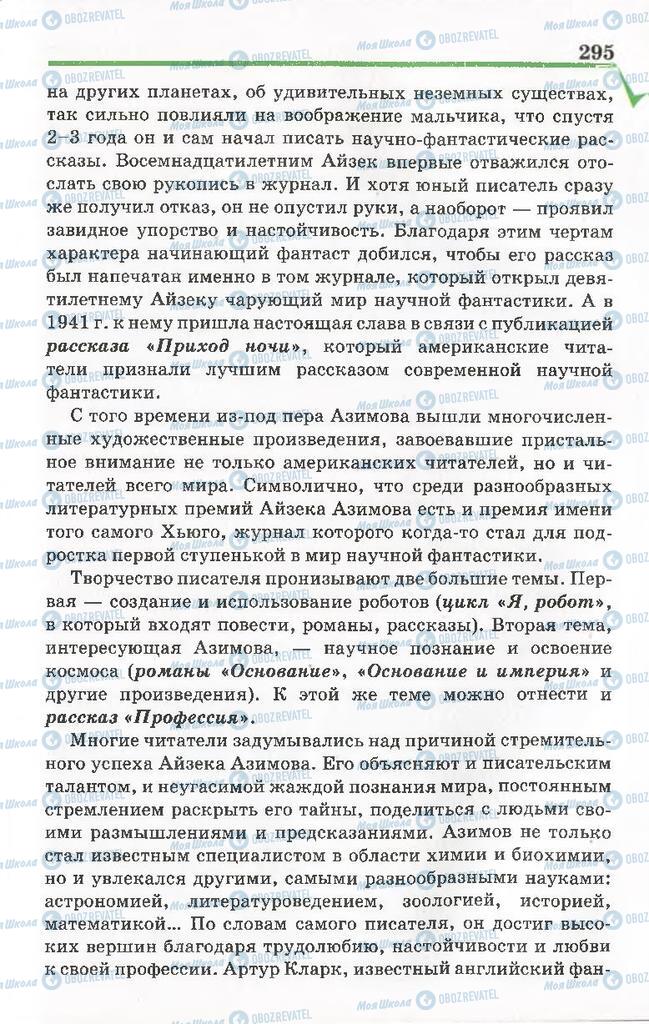 Учебники Русская литература 7 класс страница 295