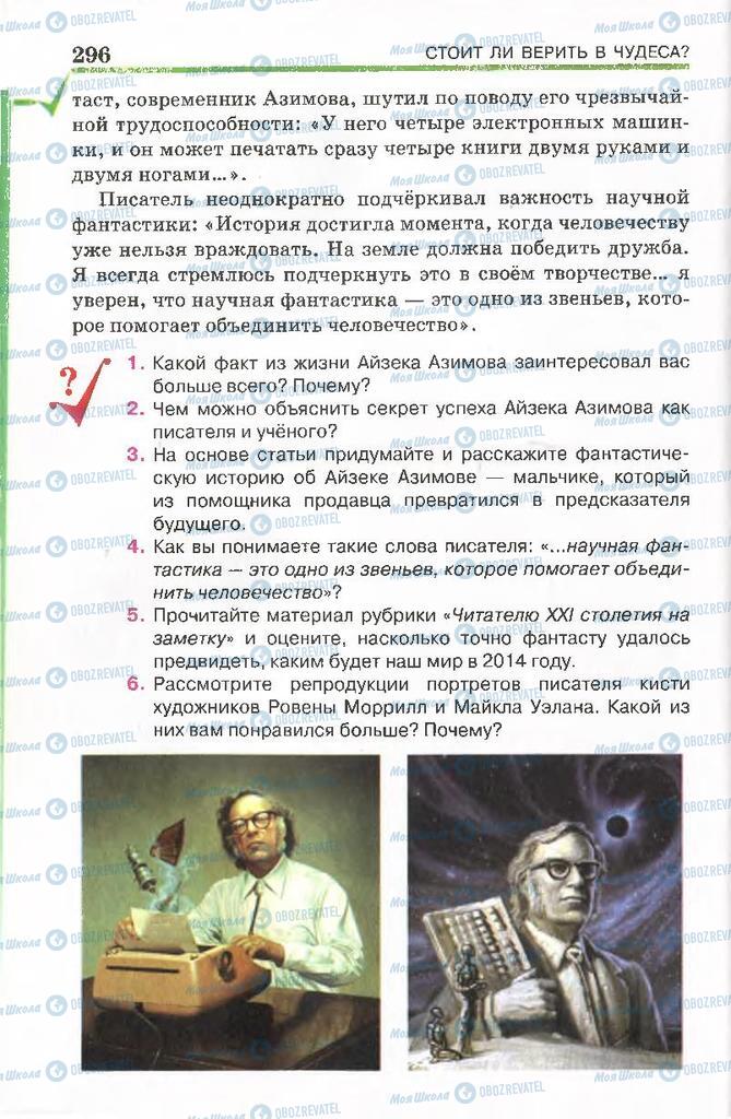 Підручники Російська література 7 клас сторінка 296