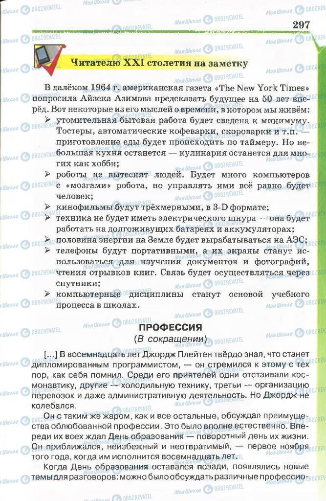 Підручники Російська література 7 клас сторінка 297