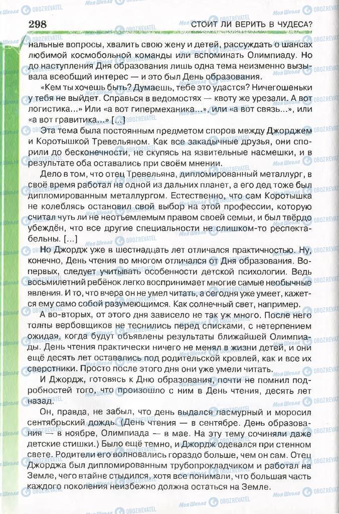 Учебники Русская литература 7 класс страница 298
