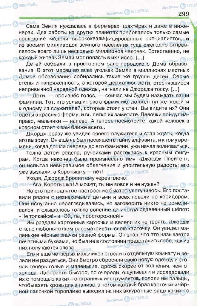 Підручники Російська література 7 клас сторінка 299