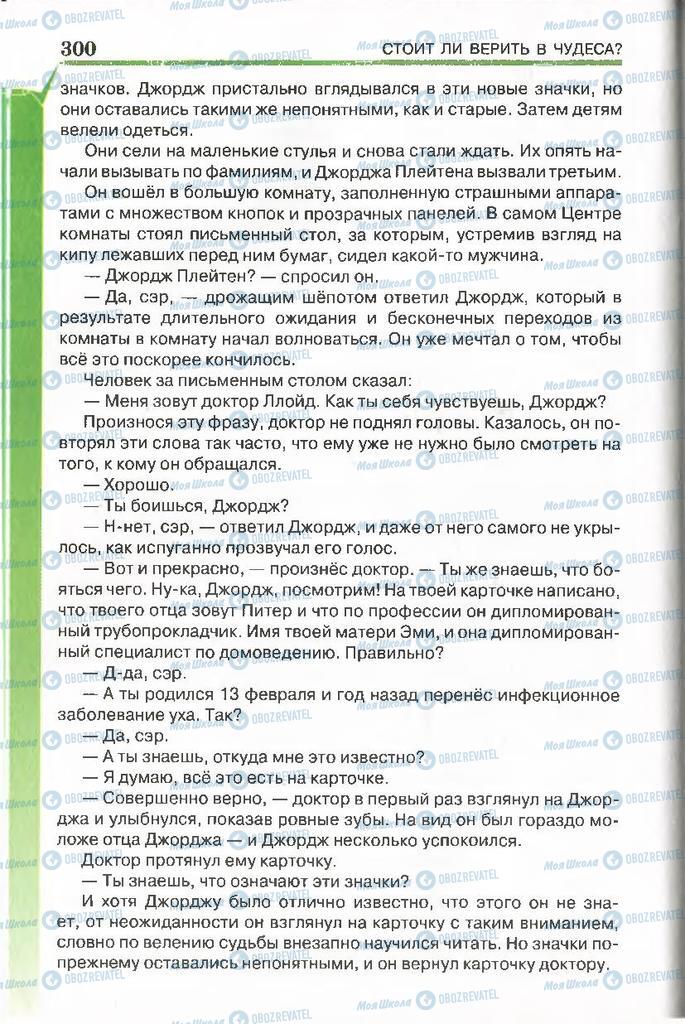 Підручники Російська література 7 клас сторінка 300