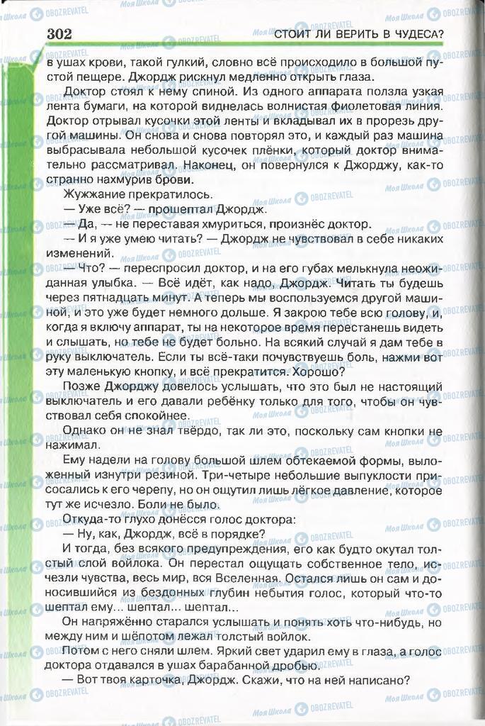 Учебники Русская литература 7 класс страница 302