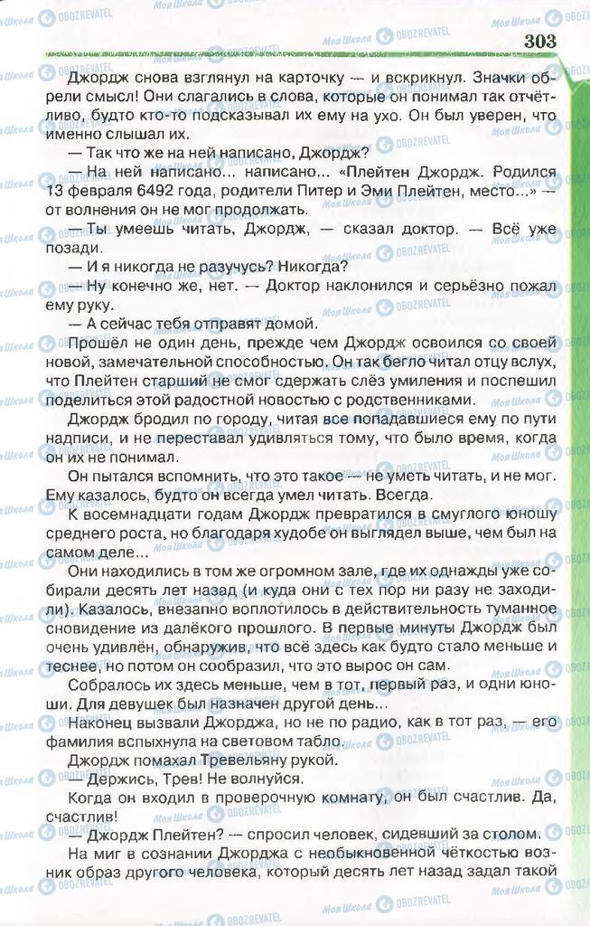 Підручники Російська література 7 клас сторінка 303