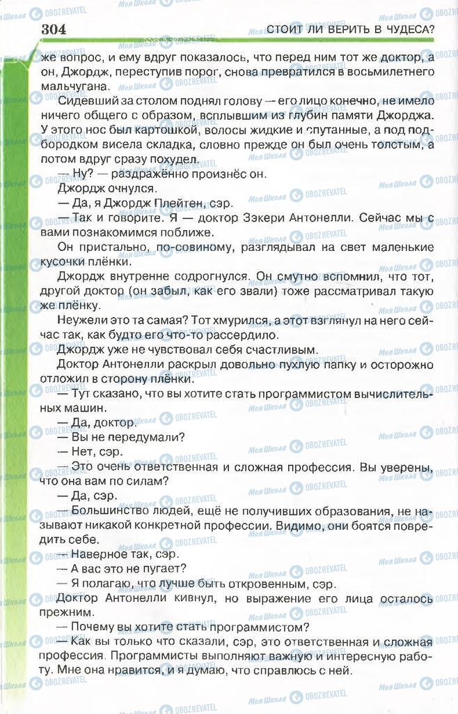 Учебники Русская литература 7 класс страница 304