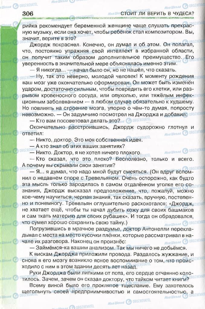 Підручники Російська література 7 клас сторінка 306